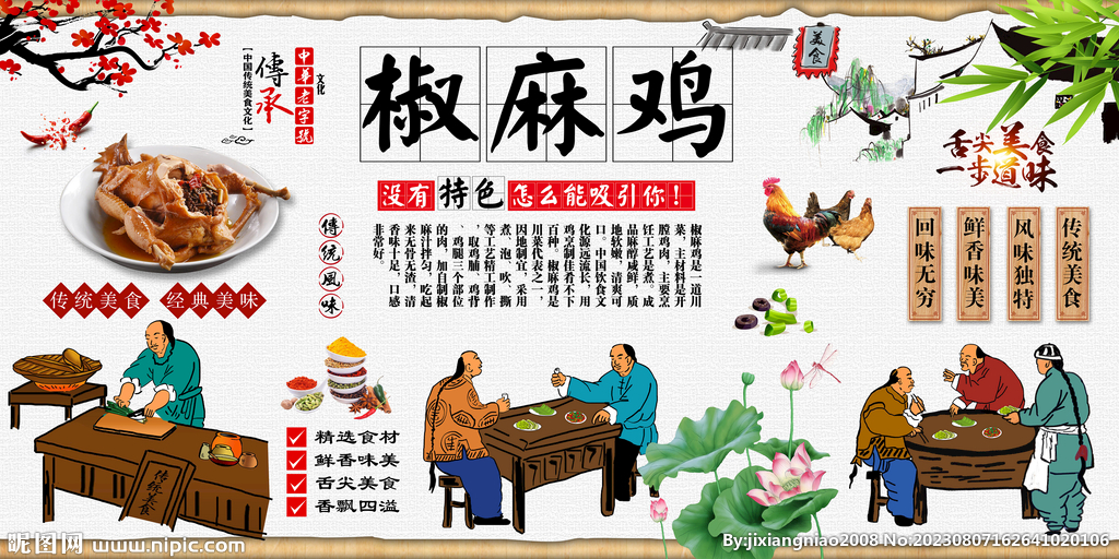 椒麻雞