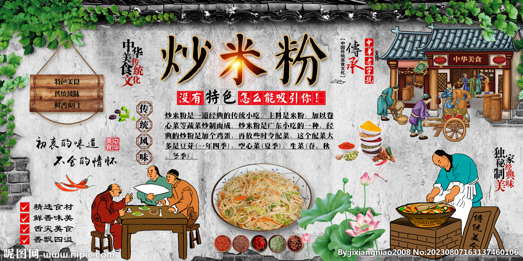 炒米粉
