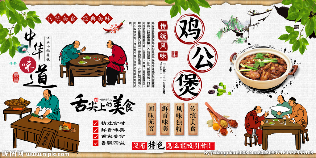 雞公煲