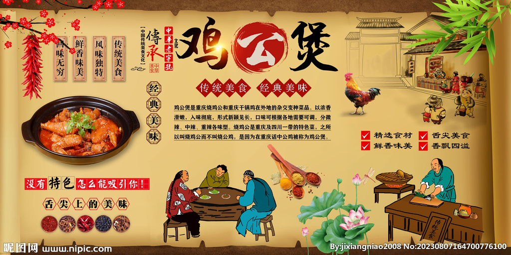 雞公煲