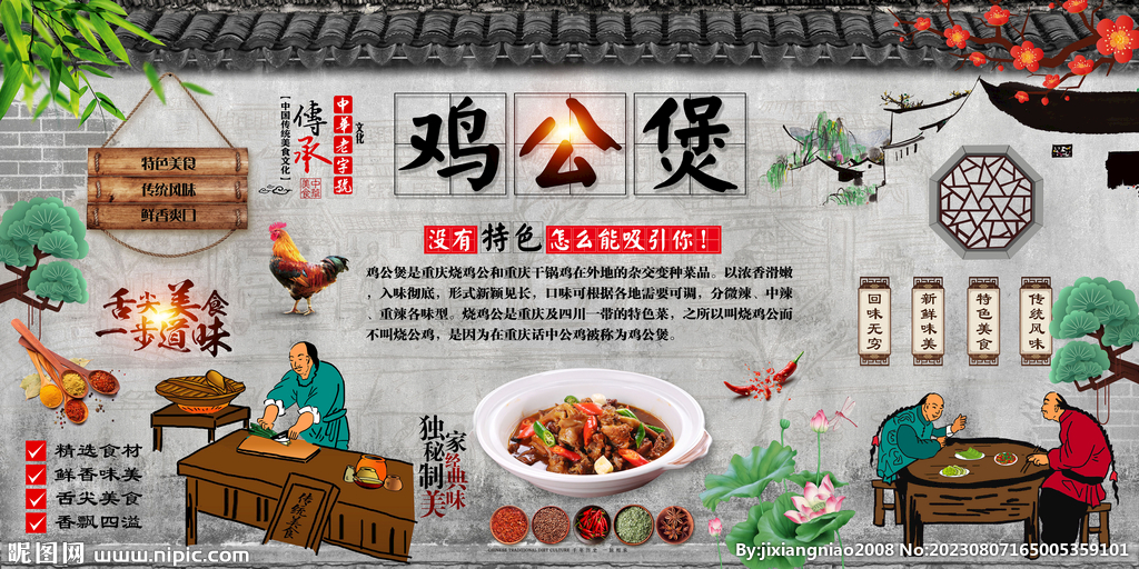 雞公煲