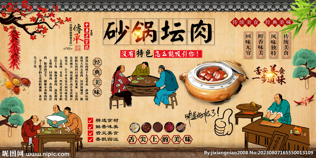 砂鍋壇肉