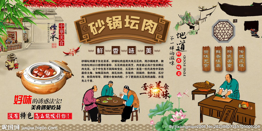 砂鍋壇肉