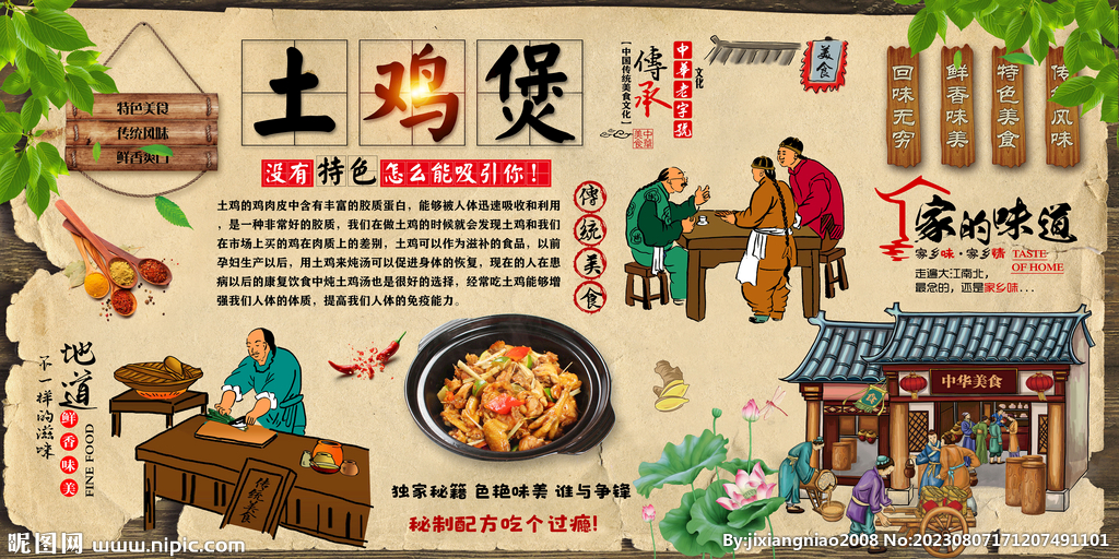 土雞煲