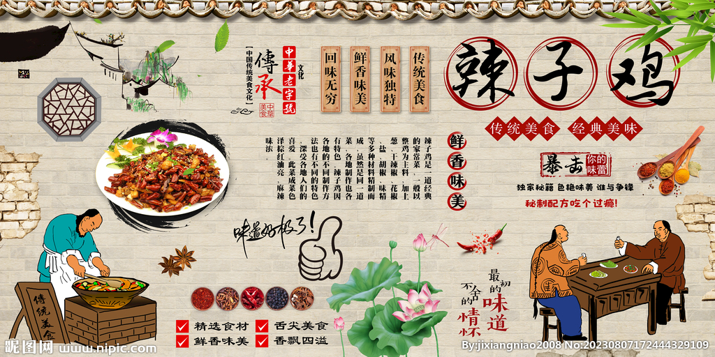 辣子雞
