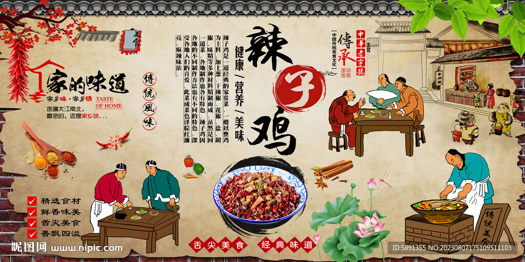 辣子雞