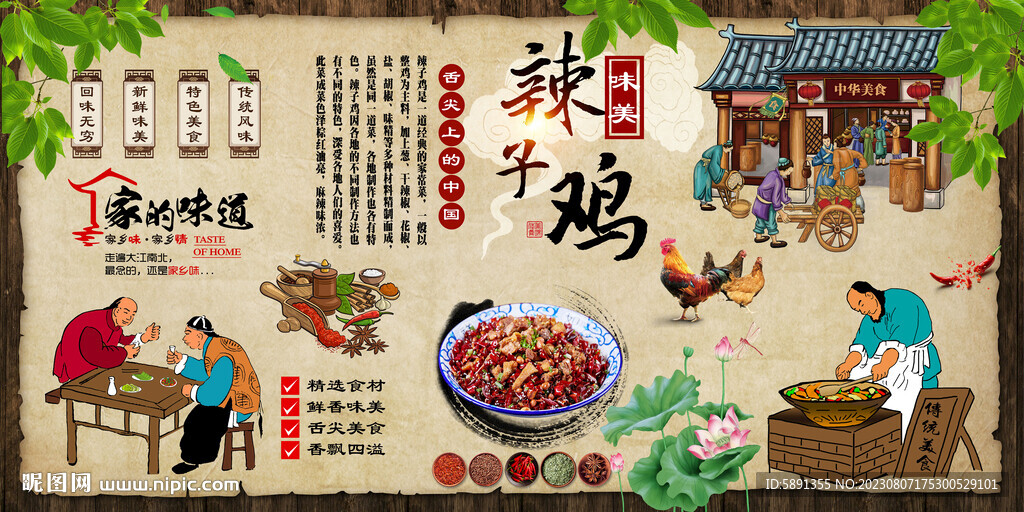 辣子雞