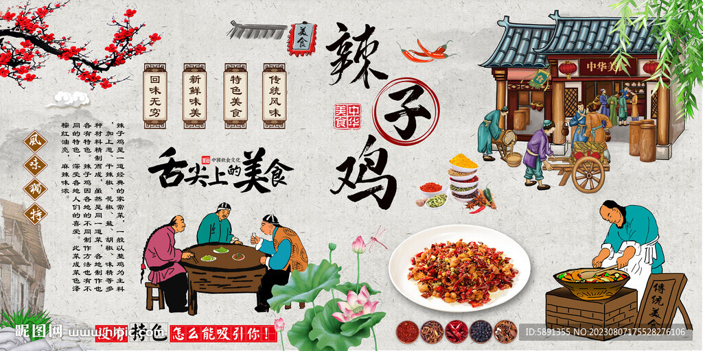 辣子雞