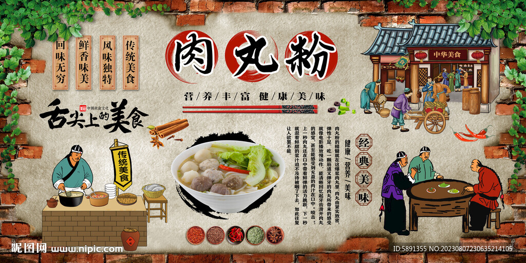 肉丸粉