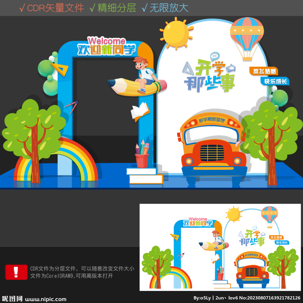 開學(xué)拍照框