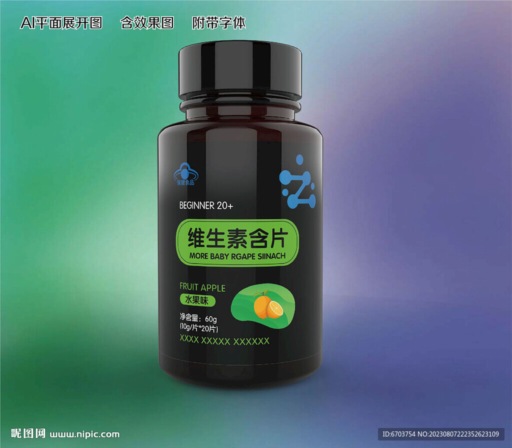 維生素包裝