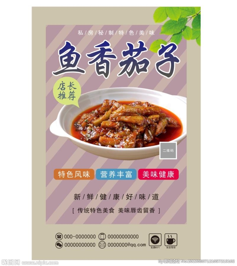 鱼香茄子