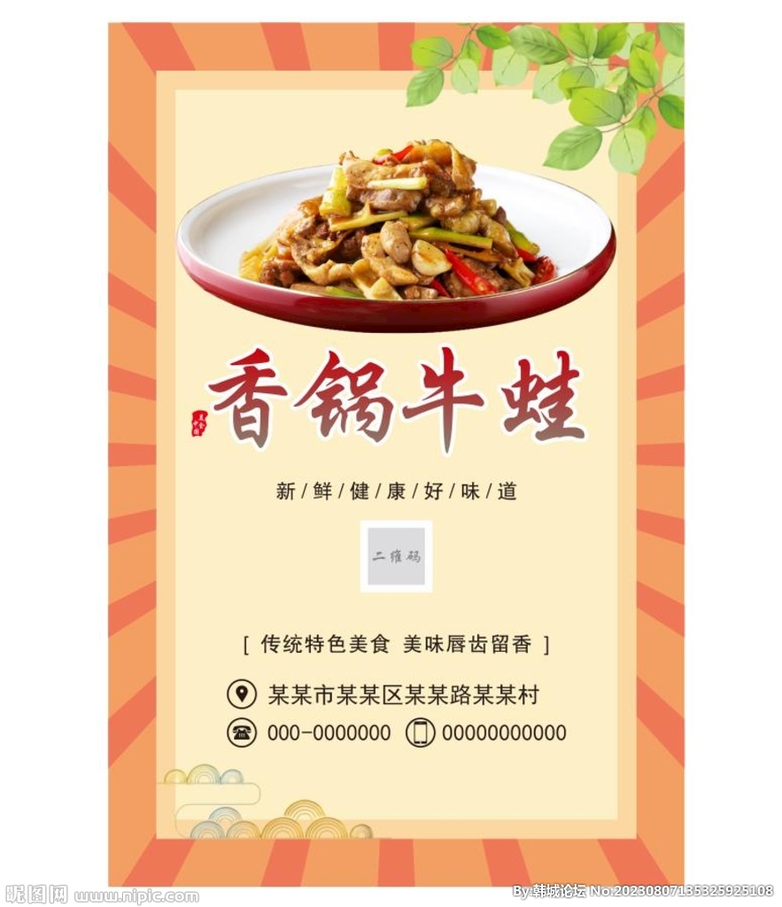 香辣牛蛙 