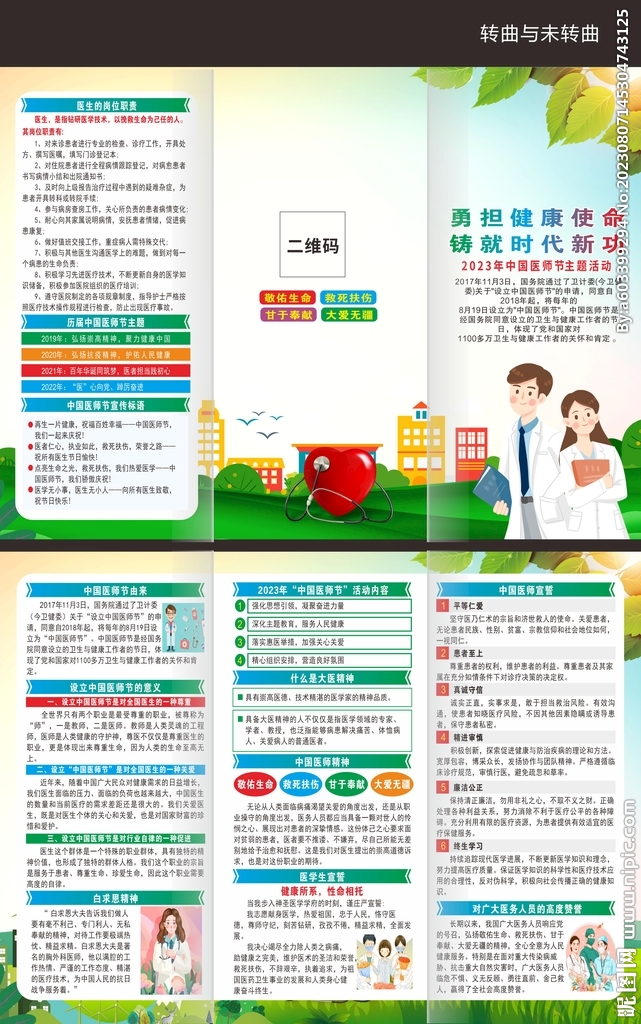 2023年中國(guó)醫(yī)師節(jié)折頁(yè)