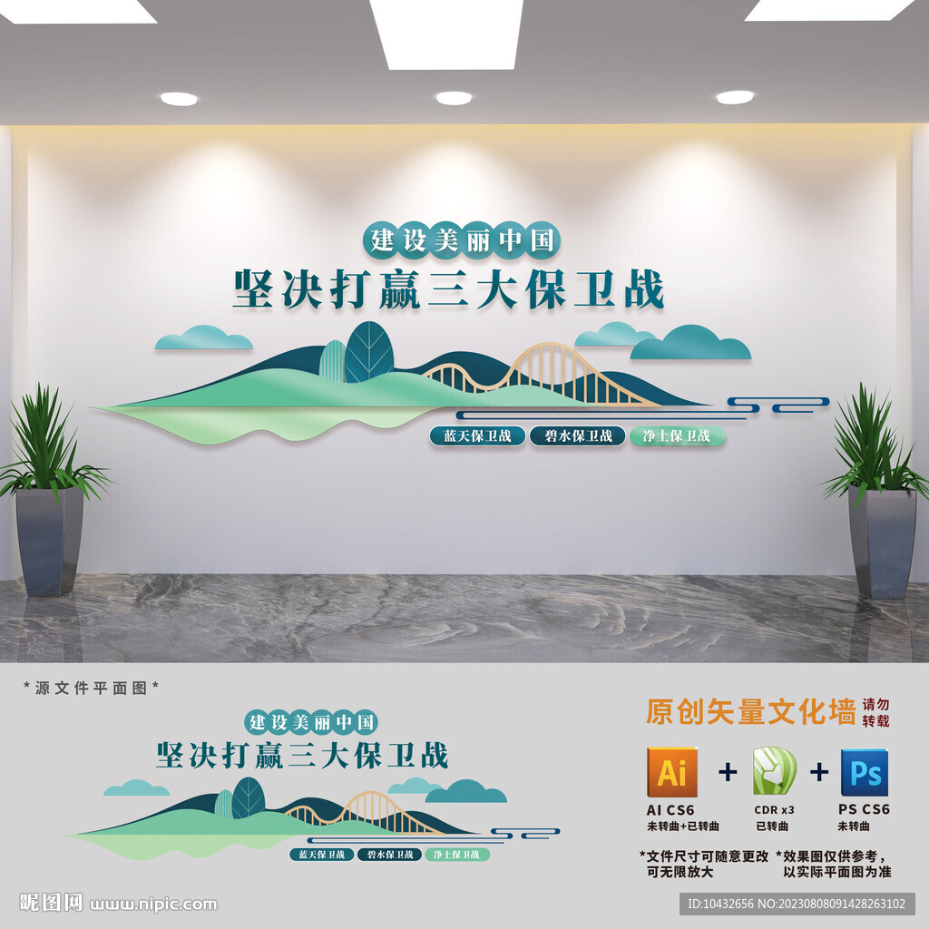 堅決打贏三大保衛戰文化墻