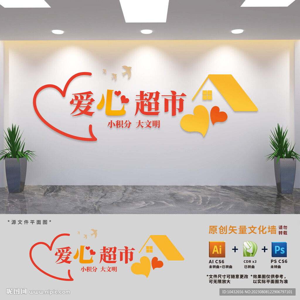 愛心積分超市文化墻