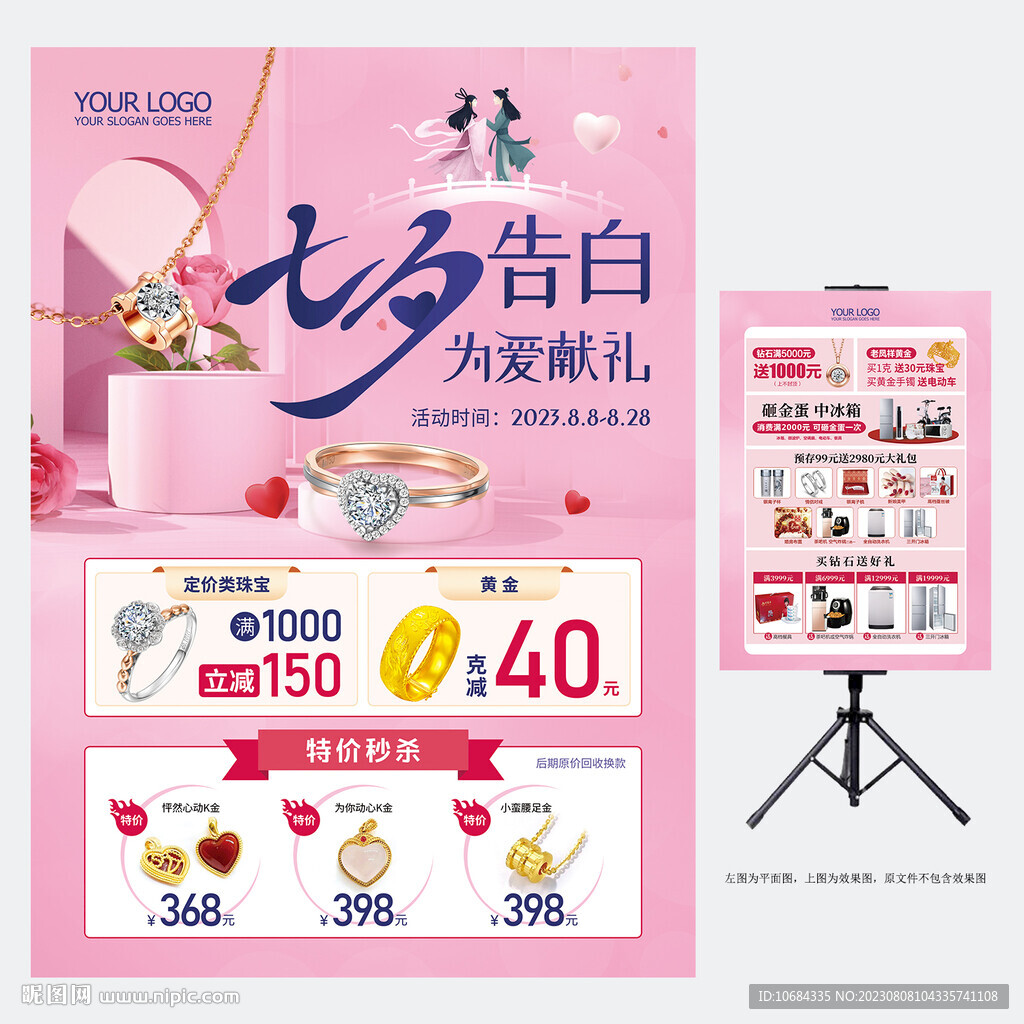 七夕珠寶