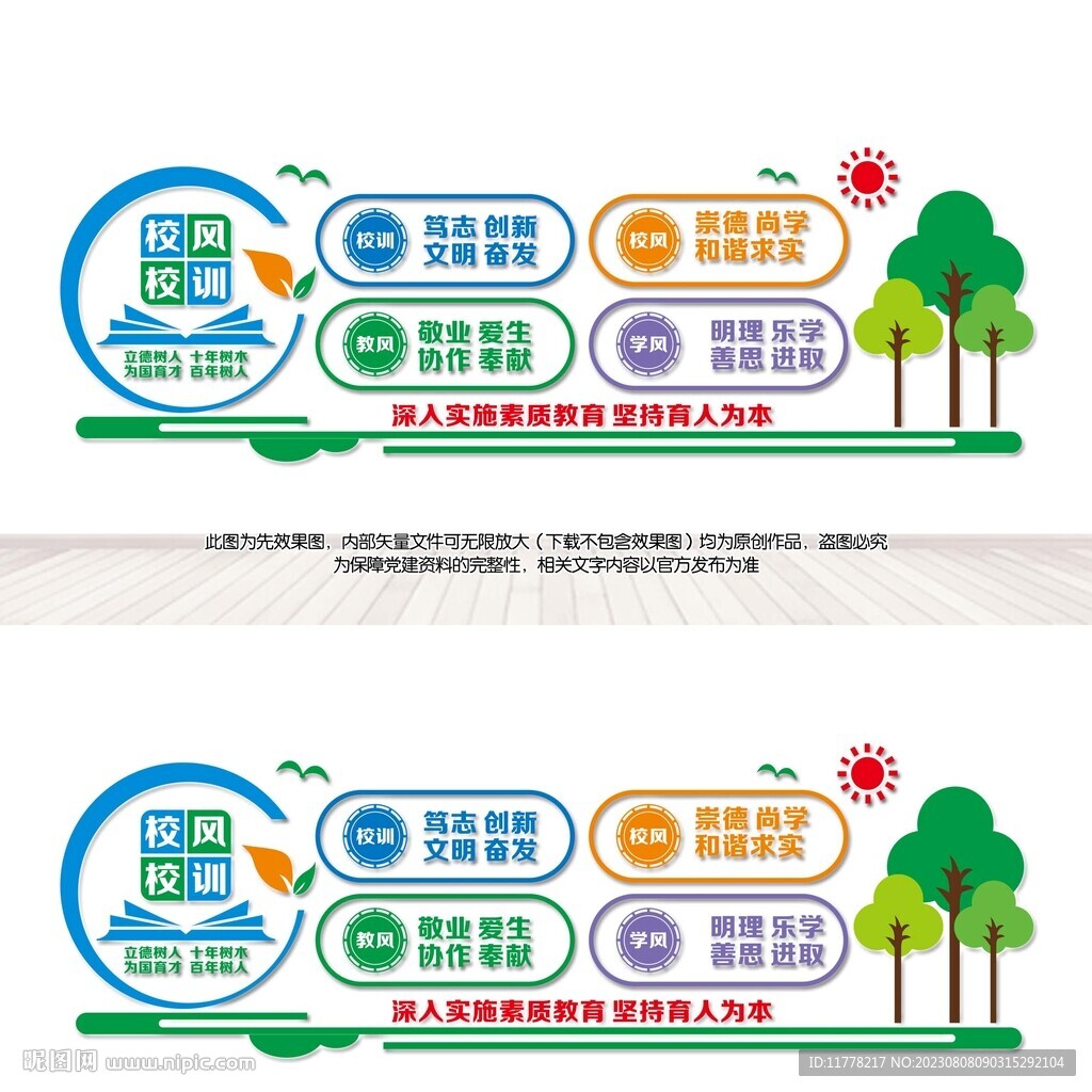校園學(xué)校訓(xùn)校風(fēng)教風(fēng)學(xué)風(fēng)文化墻