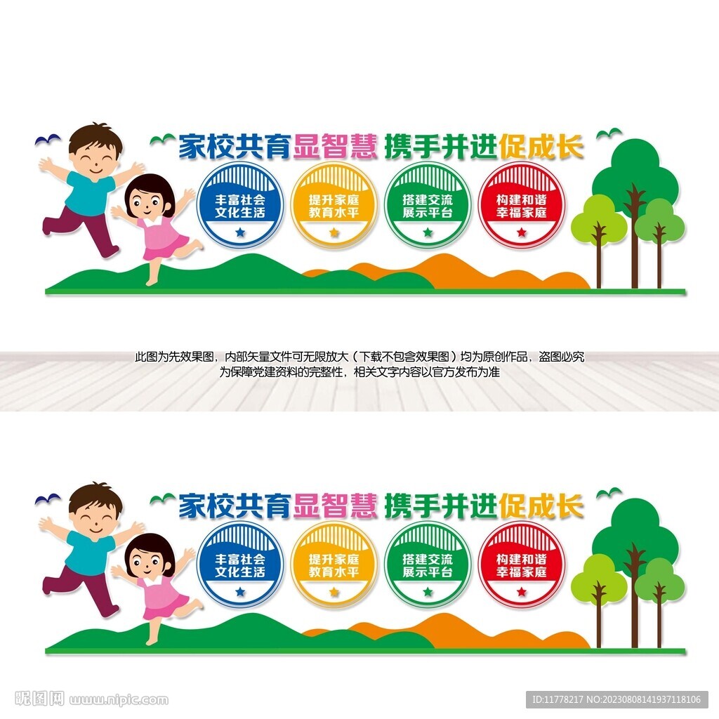 家校教育文化墻