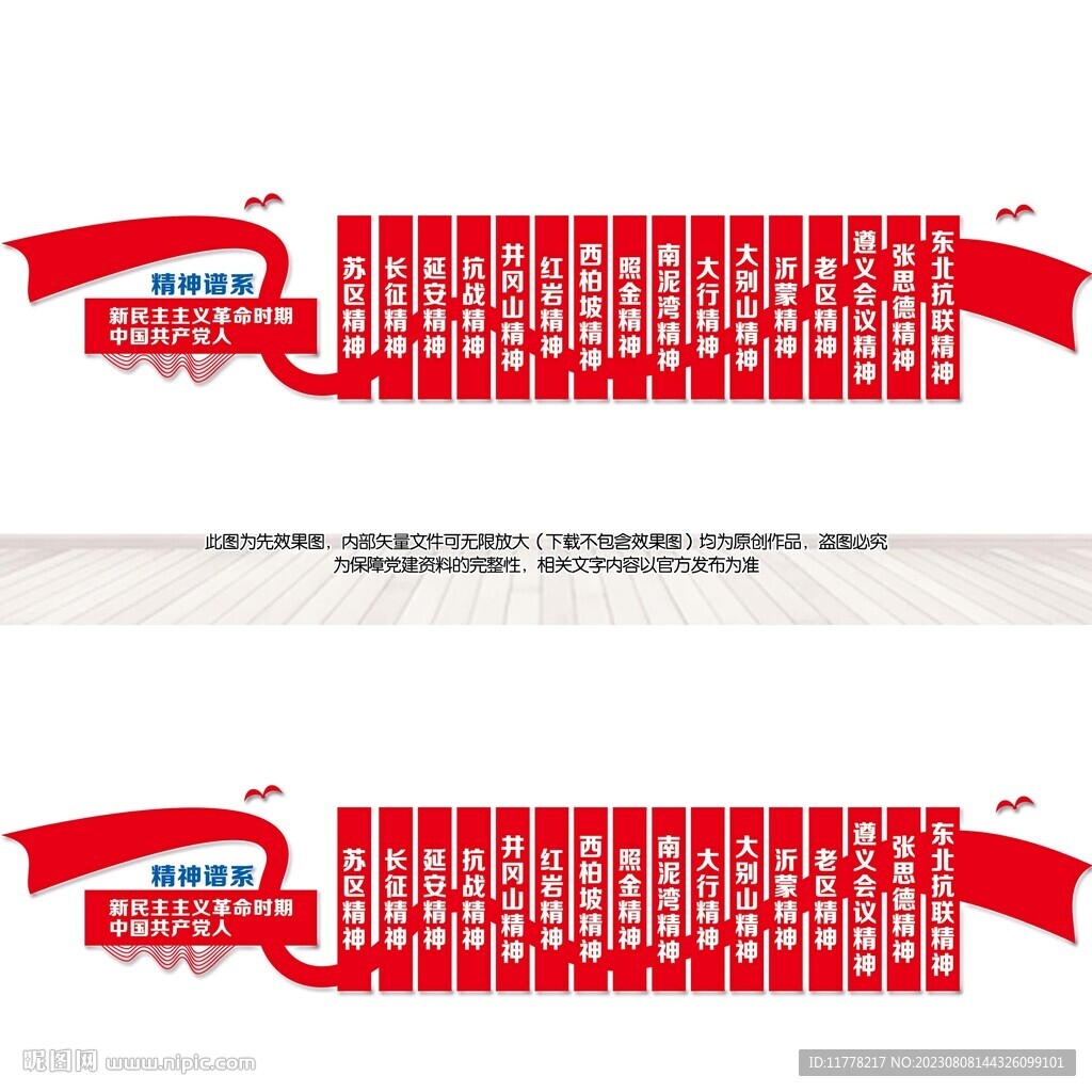 黨建精神譜系文化墻