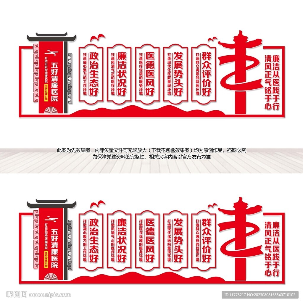 五好清廉醫院