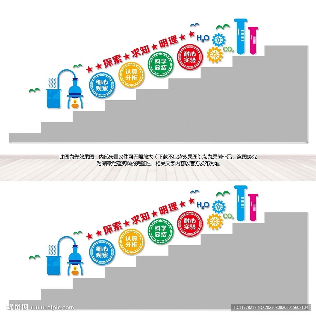 实验室楼梯间文化墙