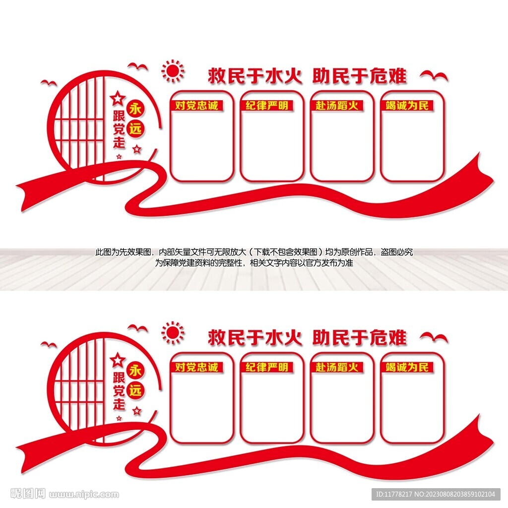 消防文化墻
