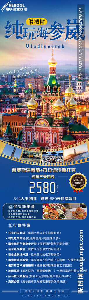 俄羅斯旅游海報