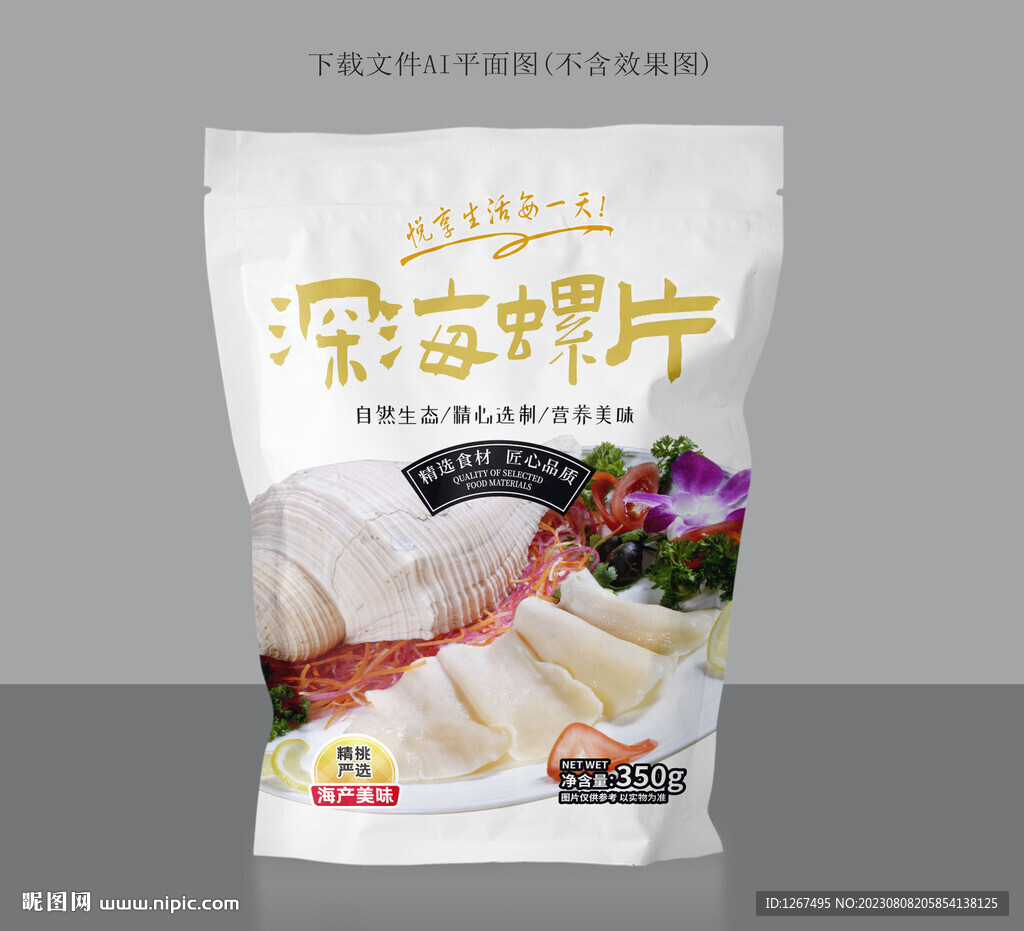 海螺片設計