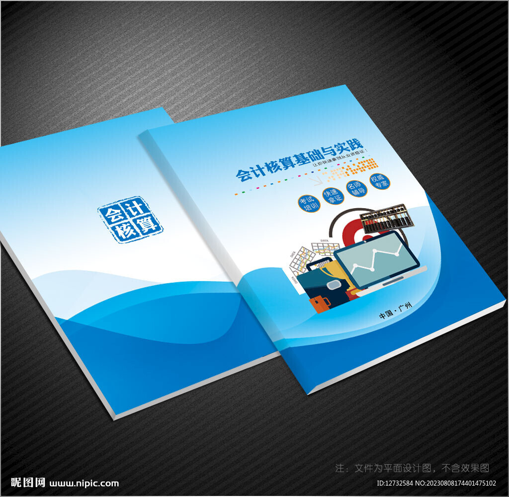 會(huì)計(jì)封面