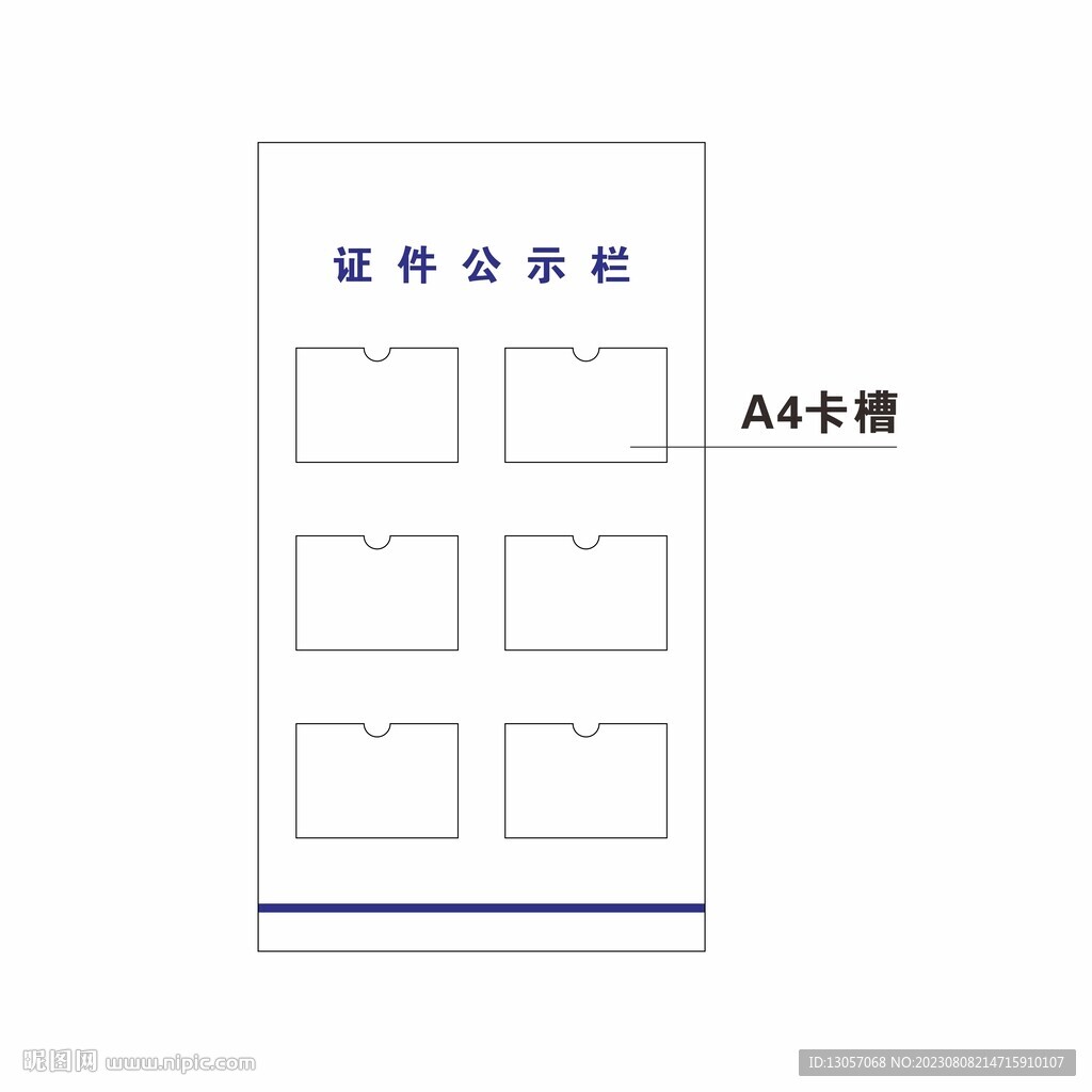 證件公示欄