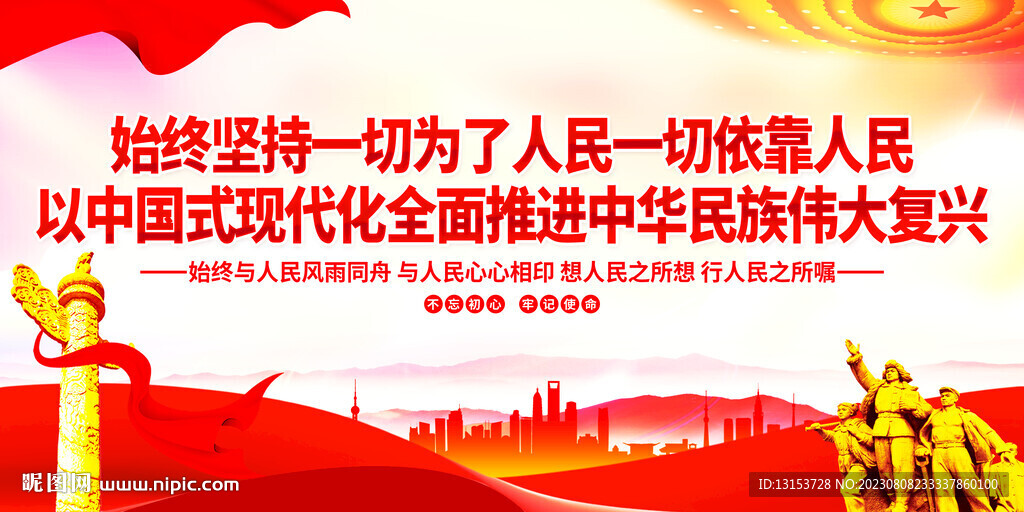 堅持一切為了人民