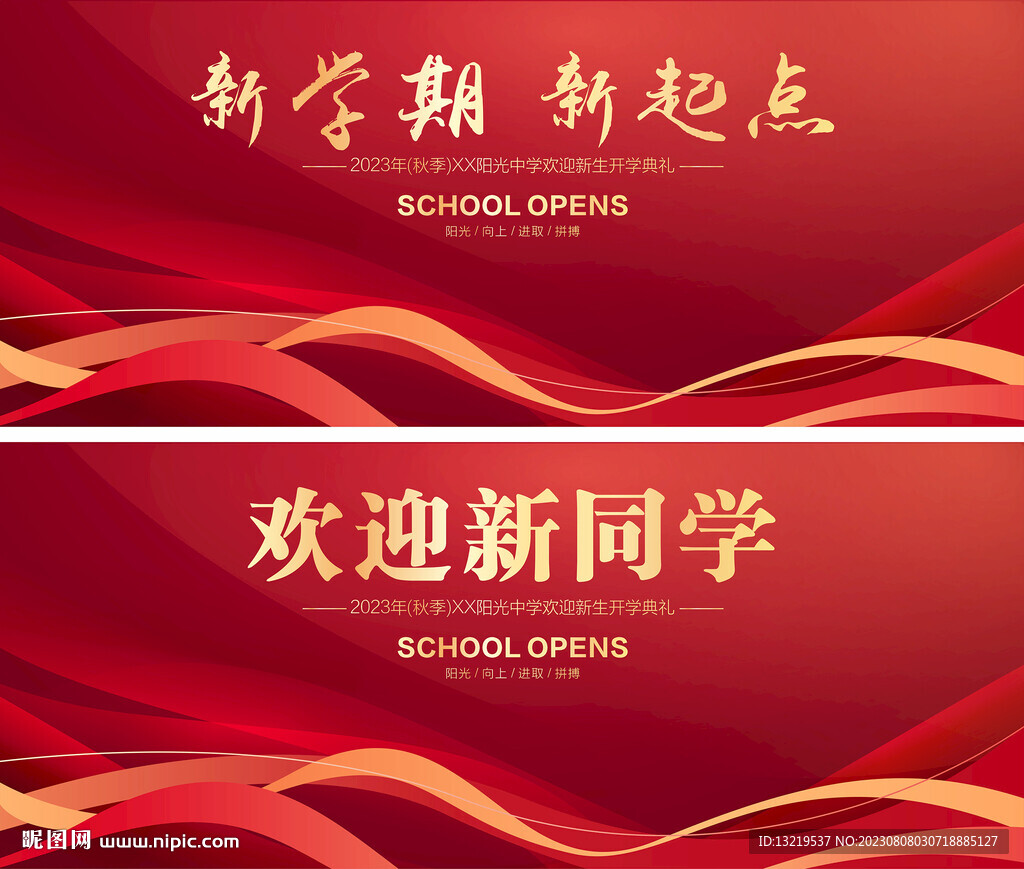 新學(xué)期