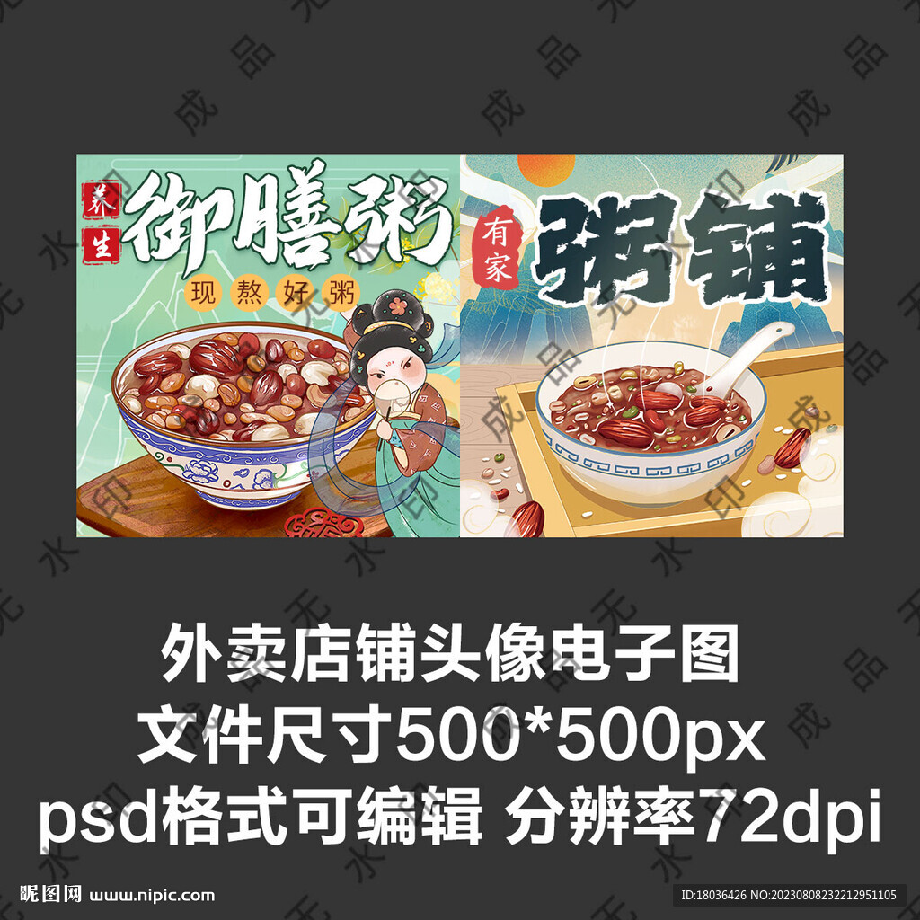 八寶粥五谷粥清粥外賣店商家頭像