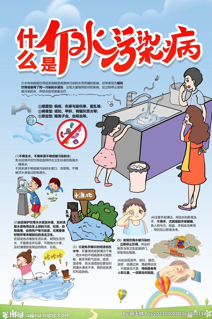 什么是介水傳染病宣傳
