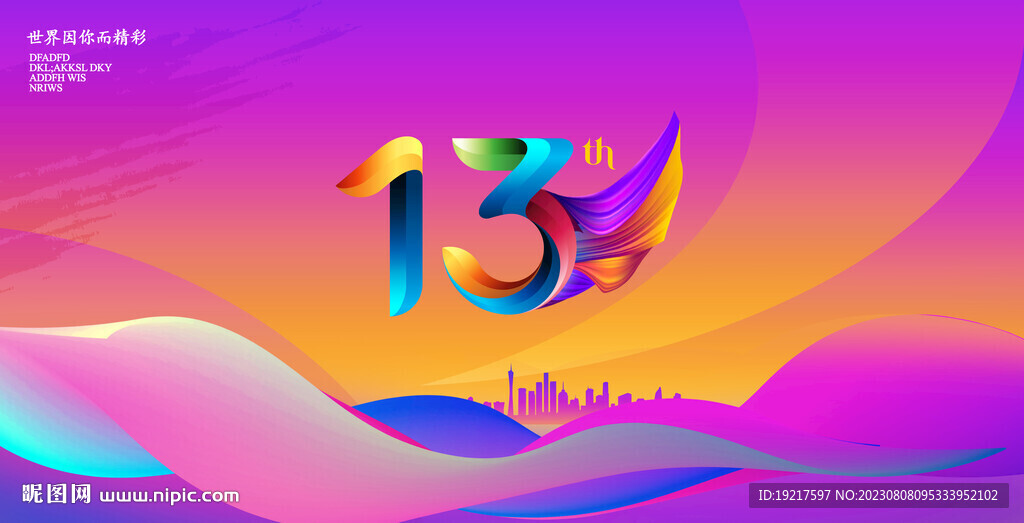 13周年慶