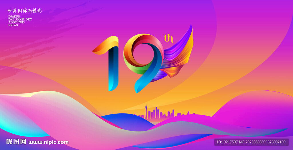19周年慶