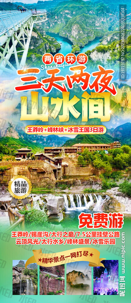 山水間 王莽嶺