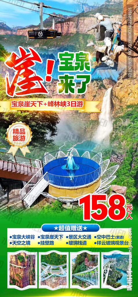 寶泉崖天下