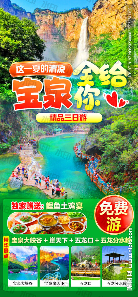 寶泉秘鏡 