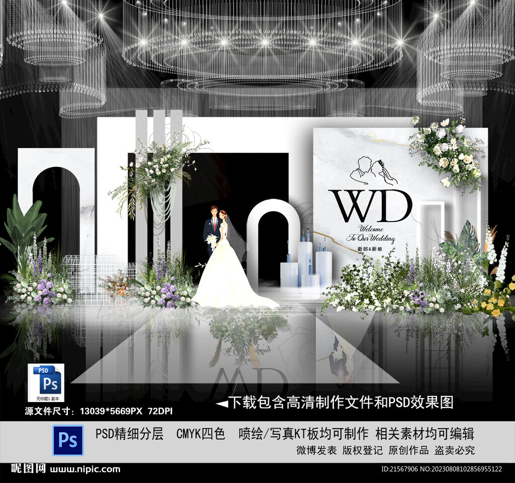 白色婚禮