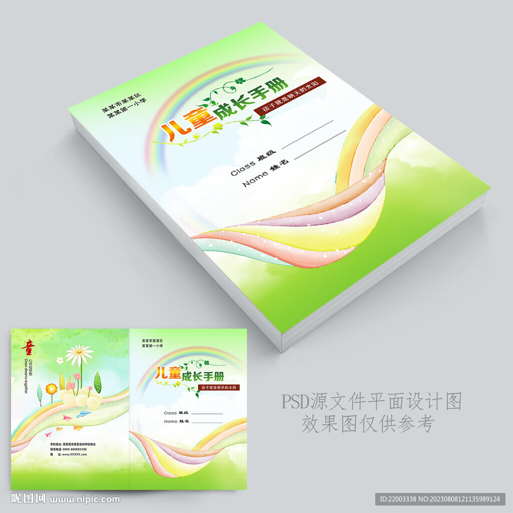 學(xué)校封面