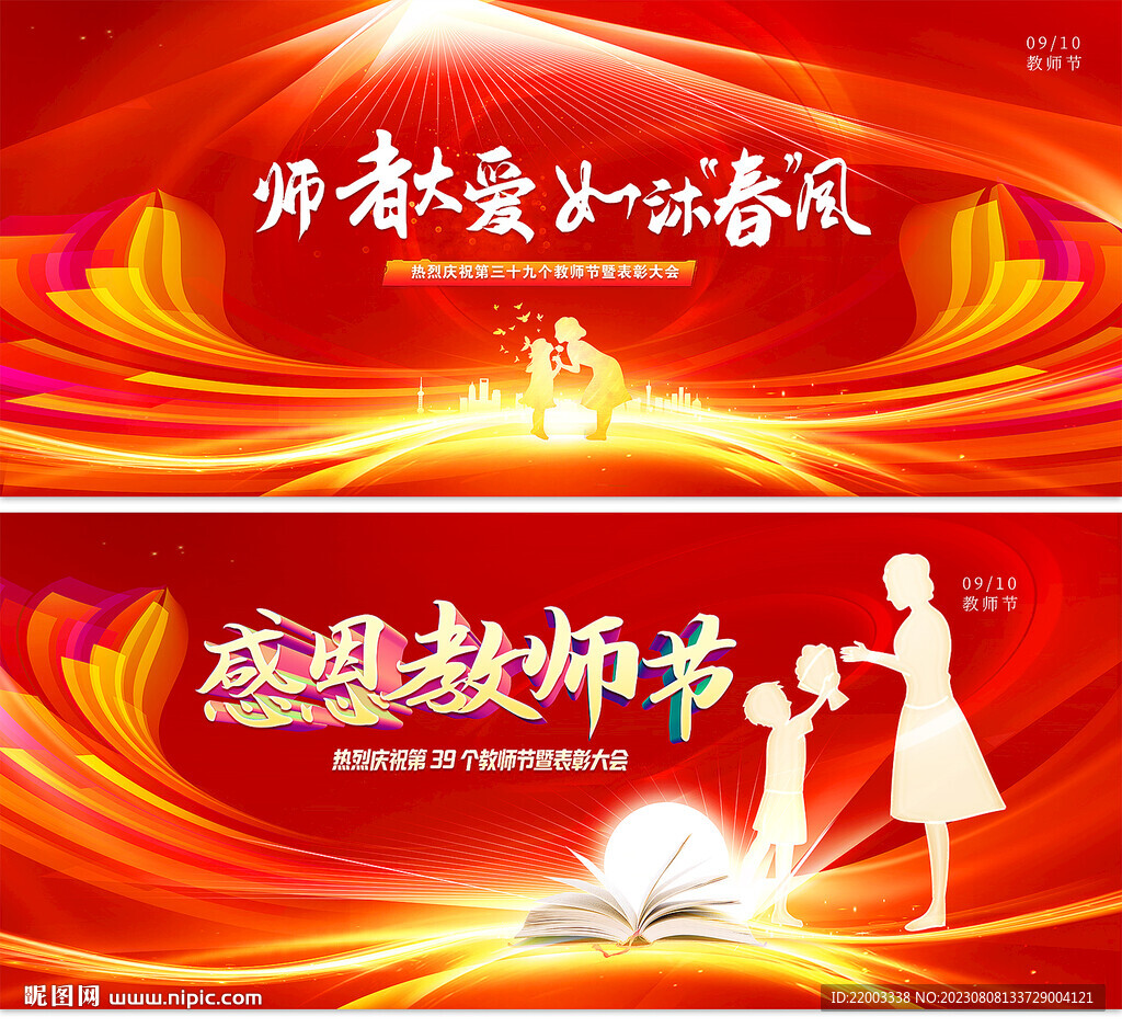 感恩教師節(jié)