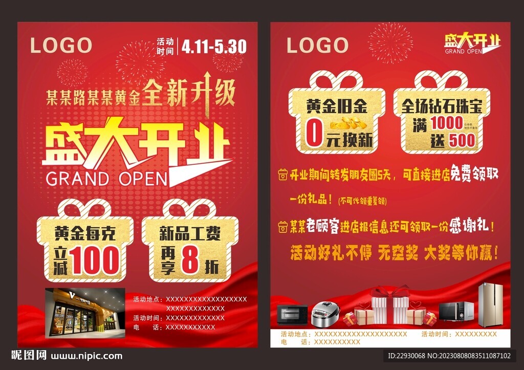 珠寶盛大開業(yè)