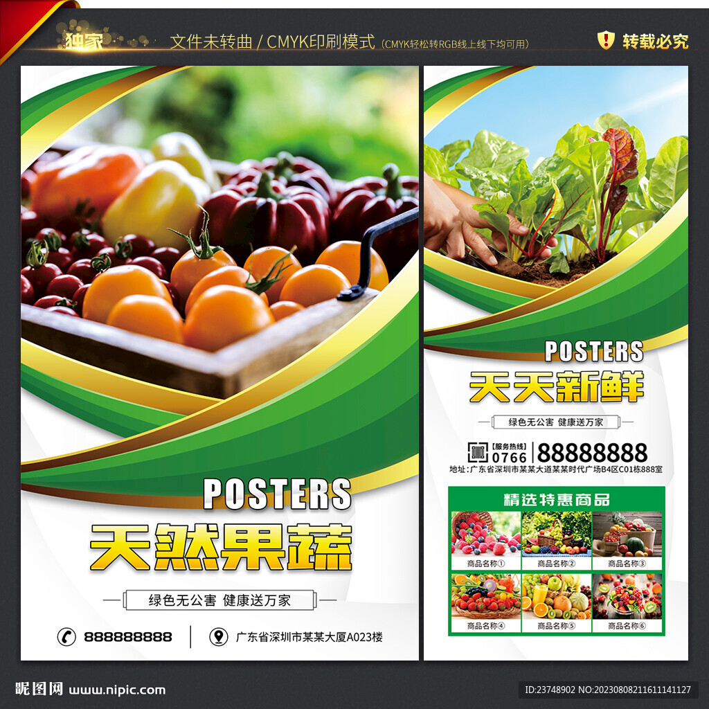 果蔬