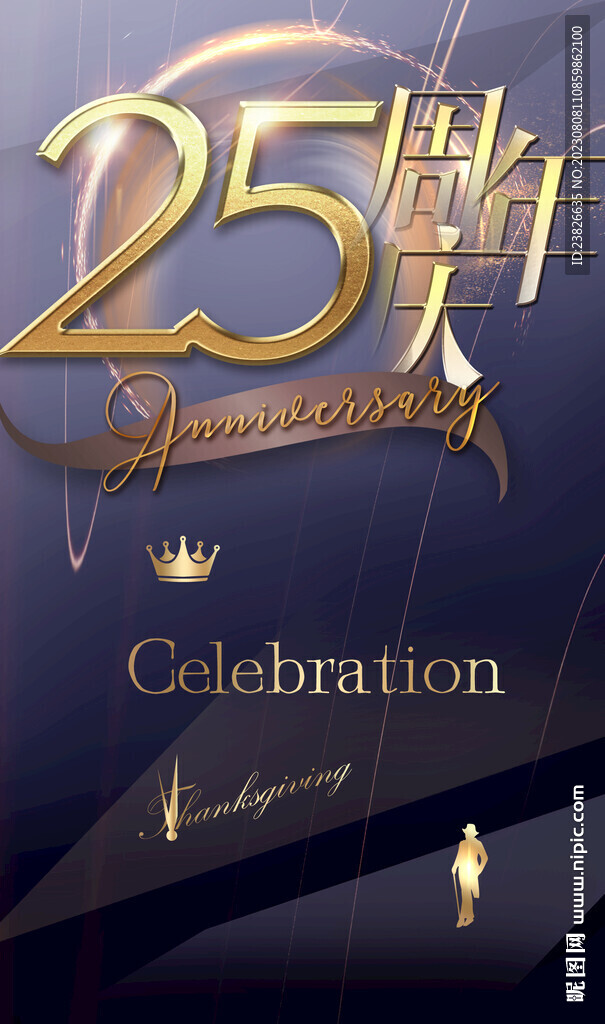 25周年慶