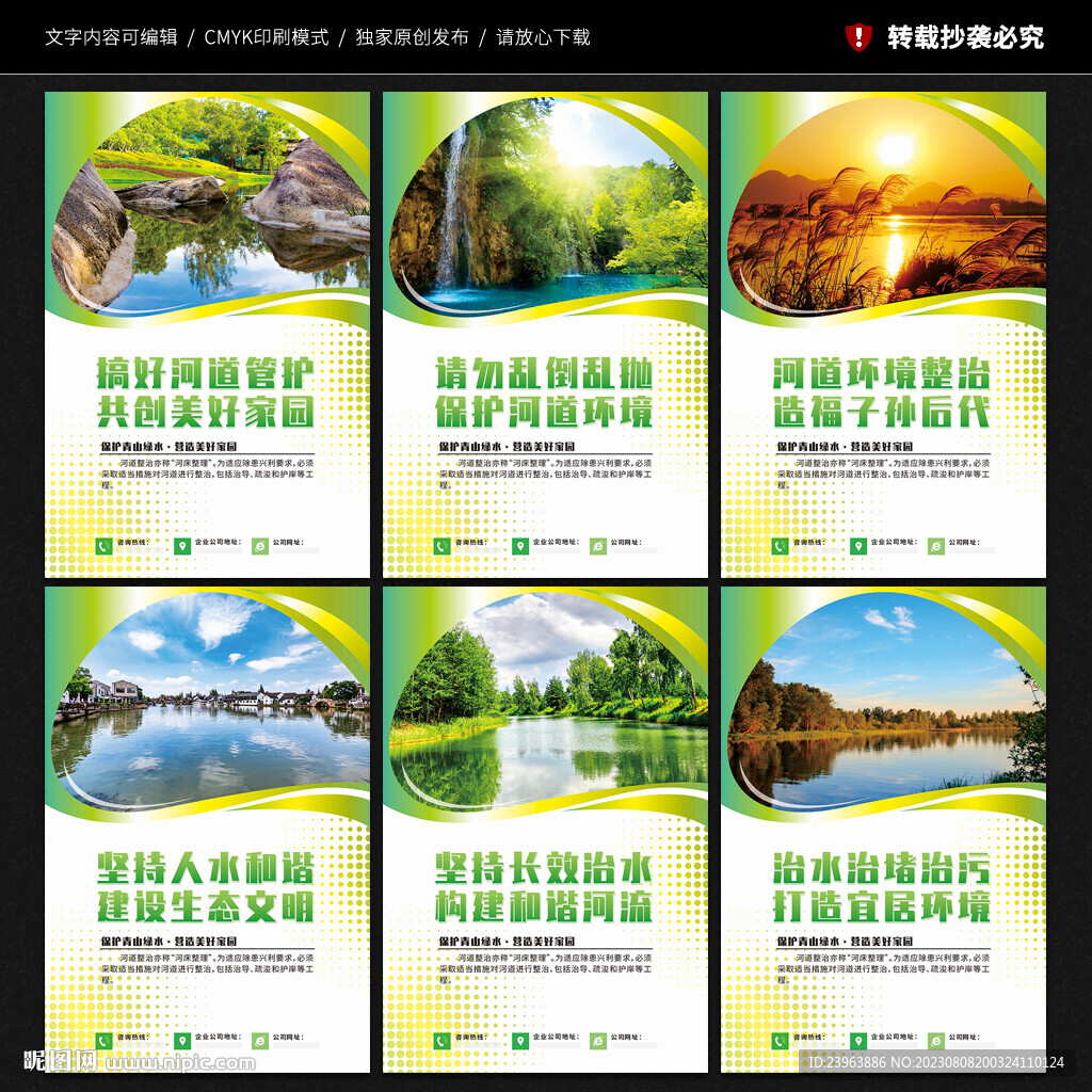 河道整治展板