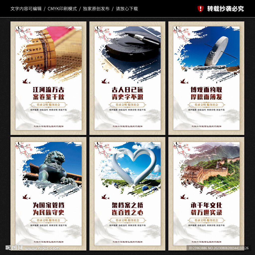 檔案宣傳展板