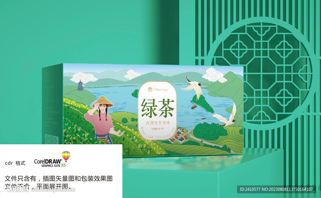 龍井茶
