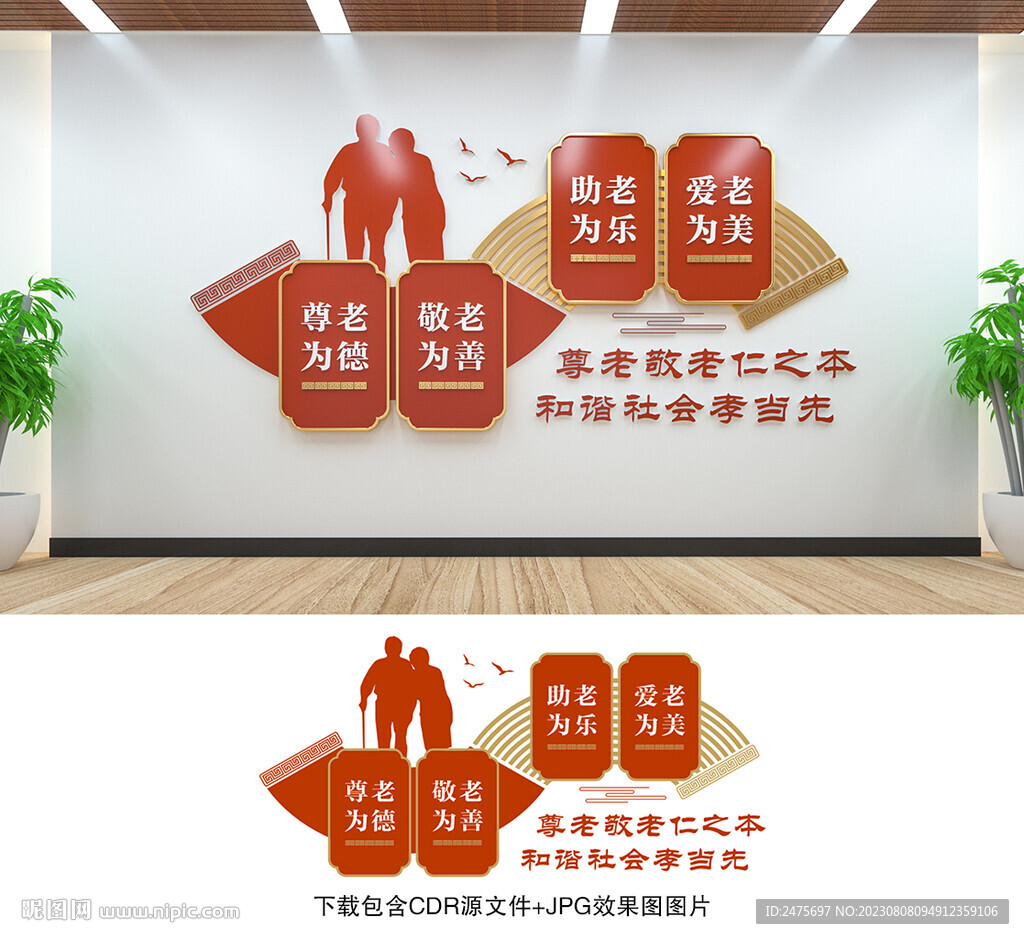 敬老文化墻